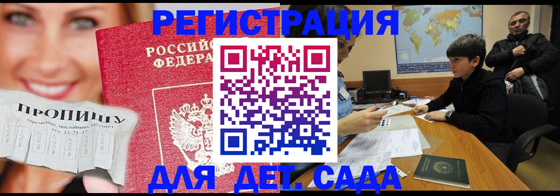 прописка для работы в Поворино